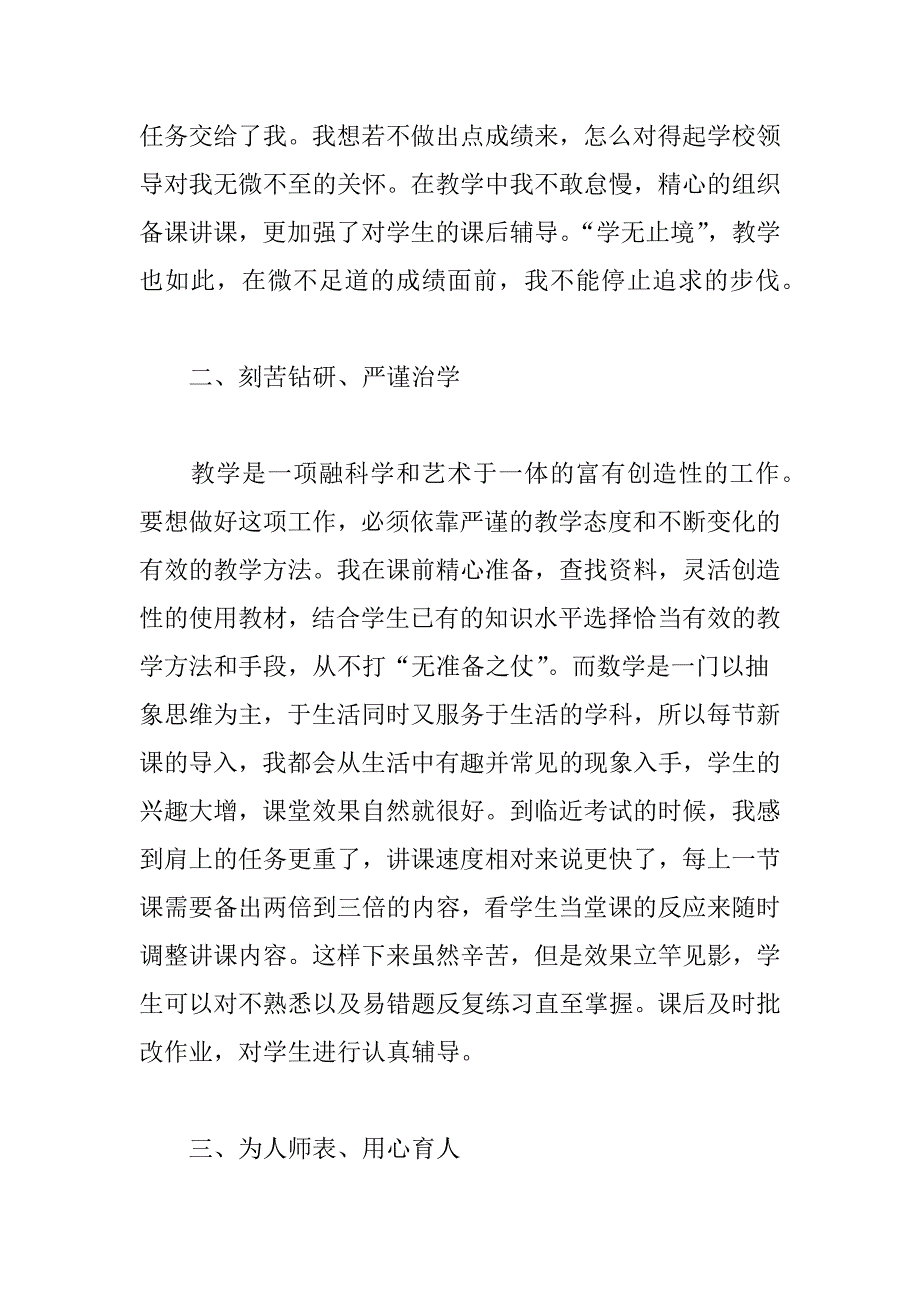 优秀特岗教师典型事迹材料-1500字_第3页