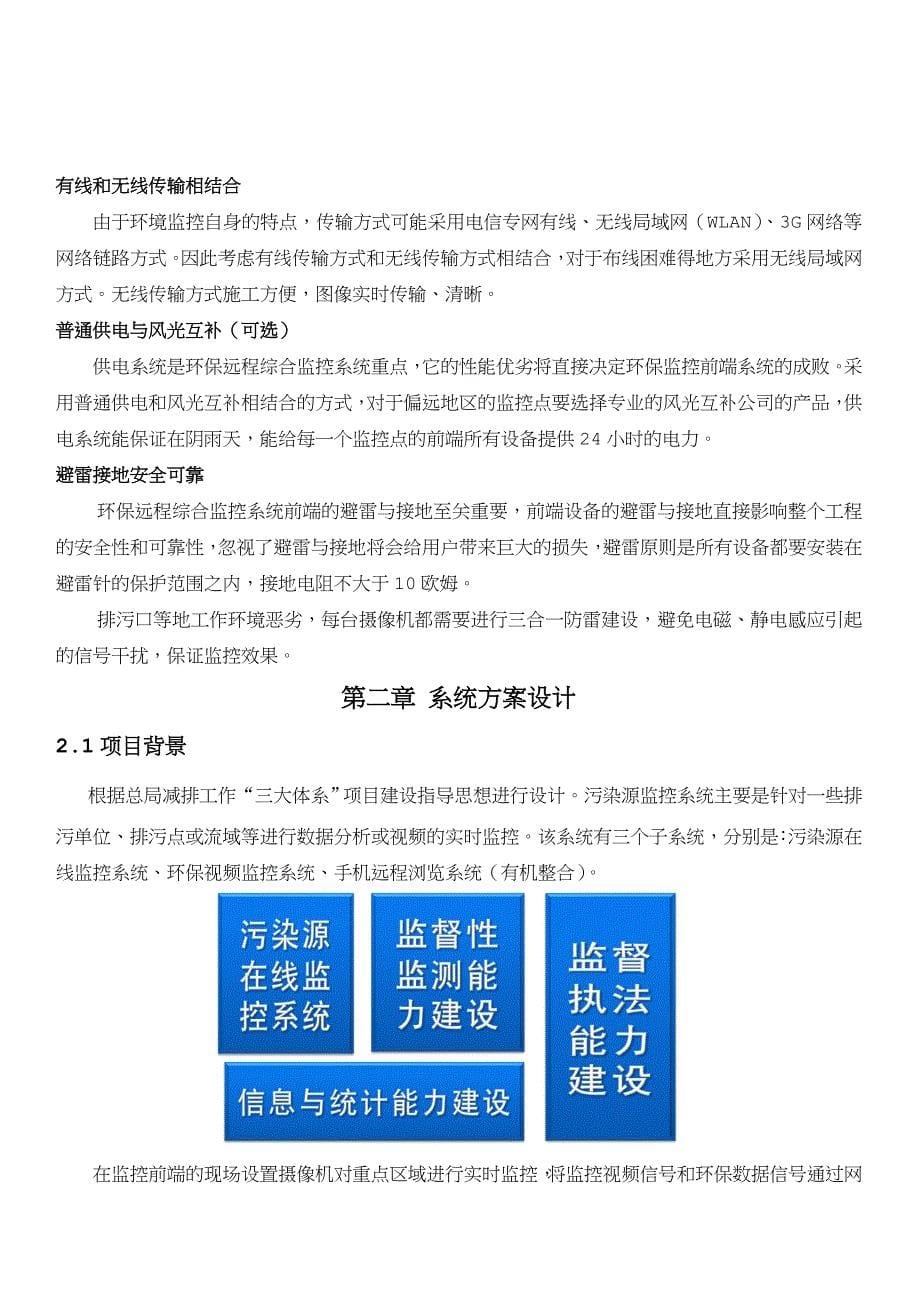 视频监控环境监测综合解决方案_第5页