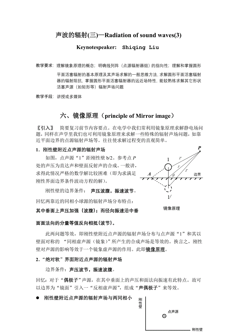 声波的辐射(共10页)_第1页