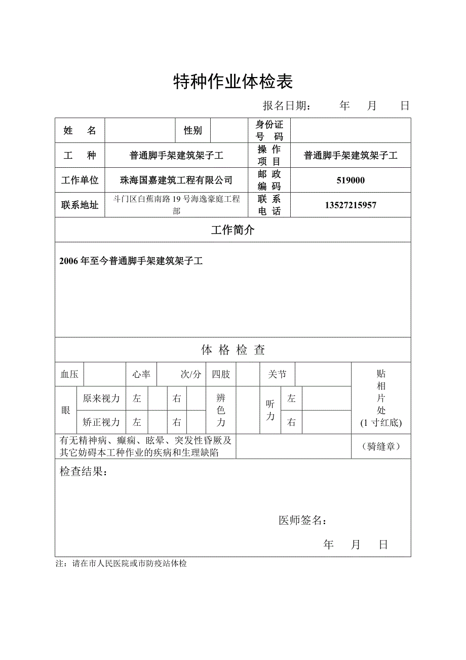 特种作业体检表_第1页