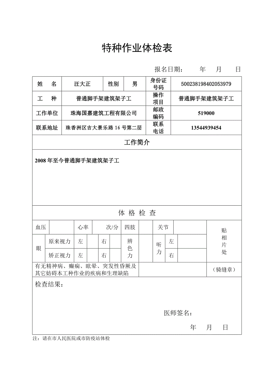 特种作业体检表_第3页