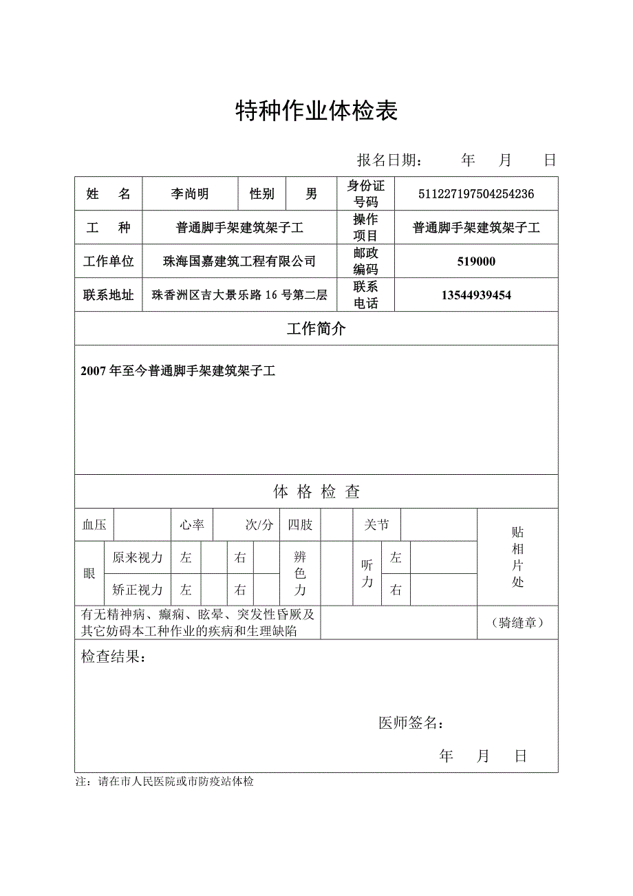 特种作业体检表_第4页