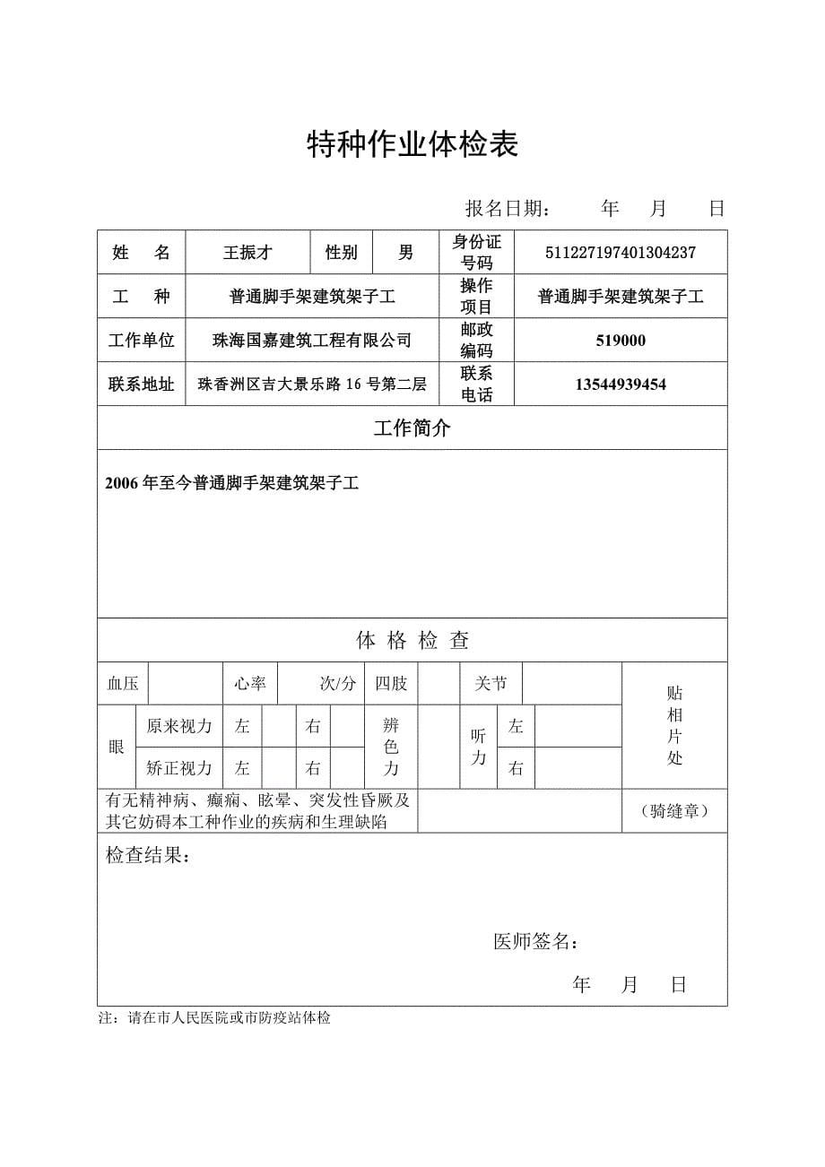 特种作业体检表_第5页