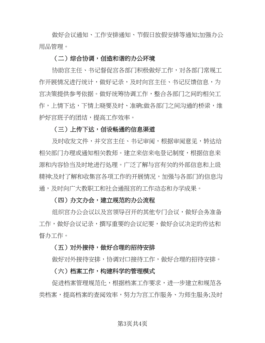 2023年办公室下半年工作计划范本（二篇）_第3页