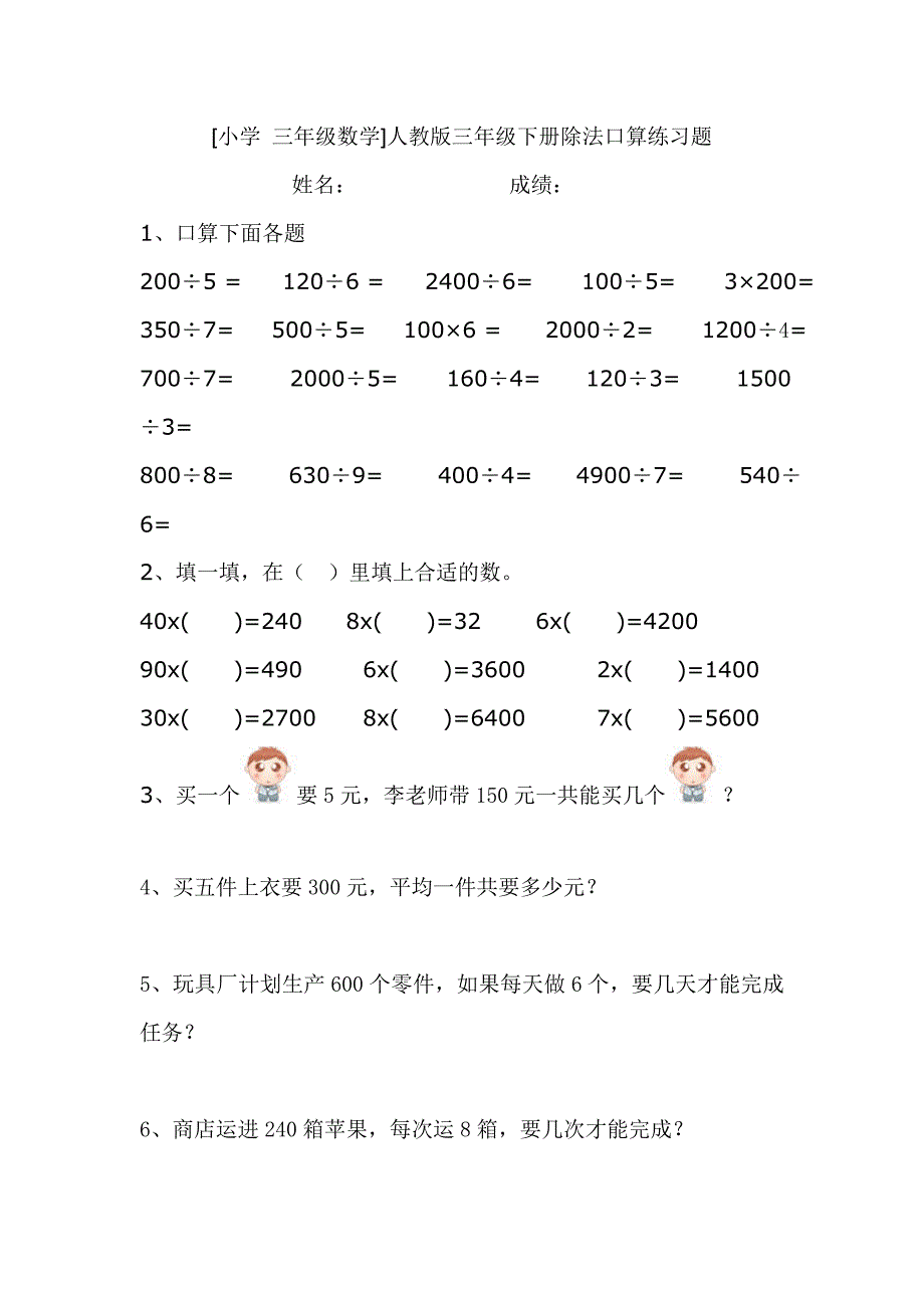 [小学_三年级数学]人教版三年级下册除法口算练习题_第1页