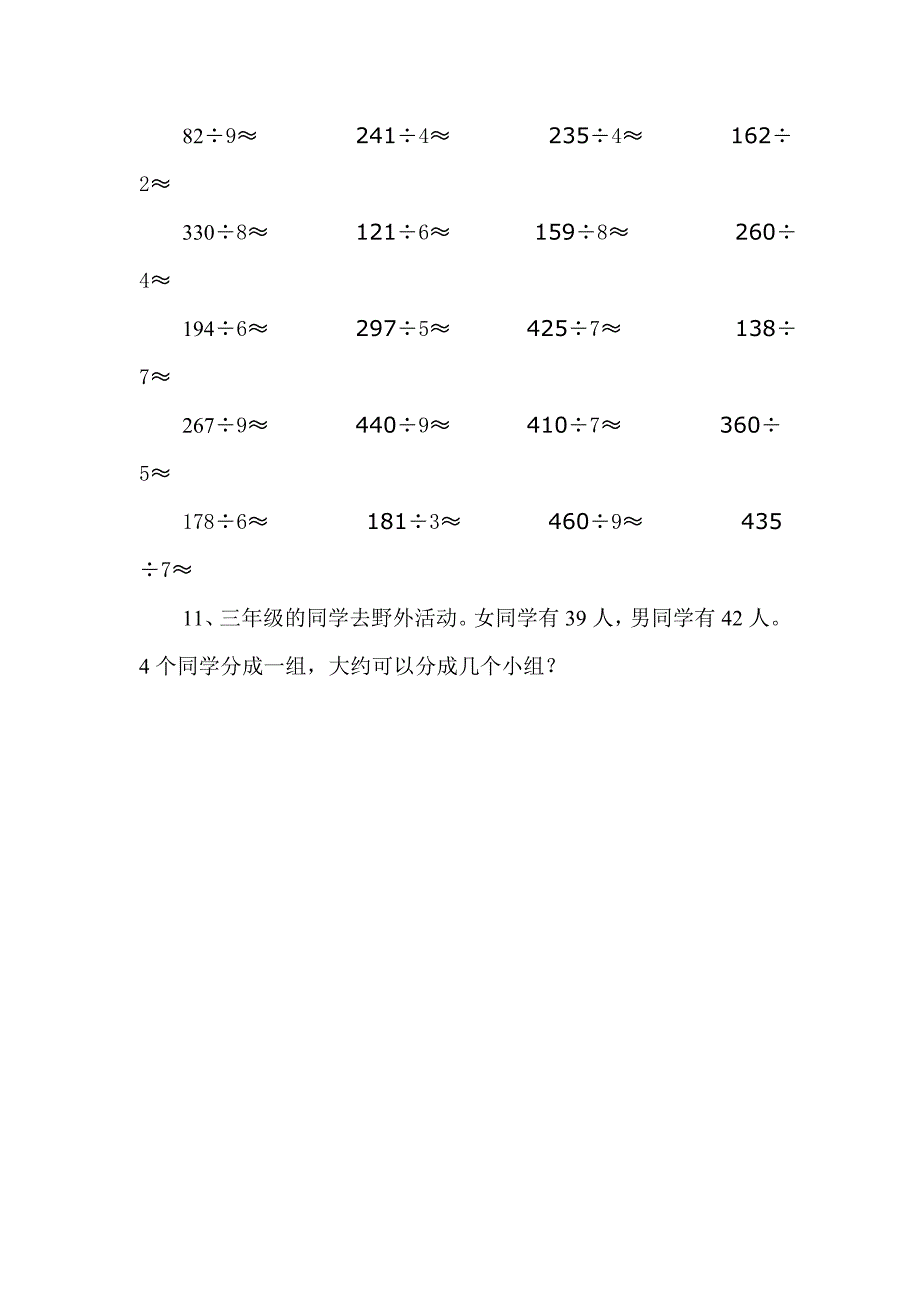 [小学_三年级数学]人教版三年级下册除法口算练习题_第3页