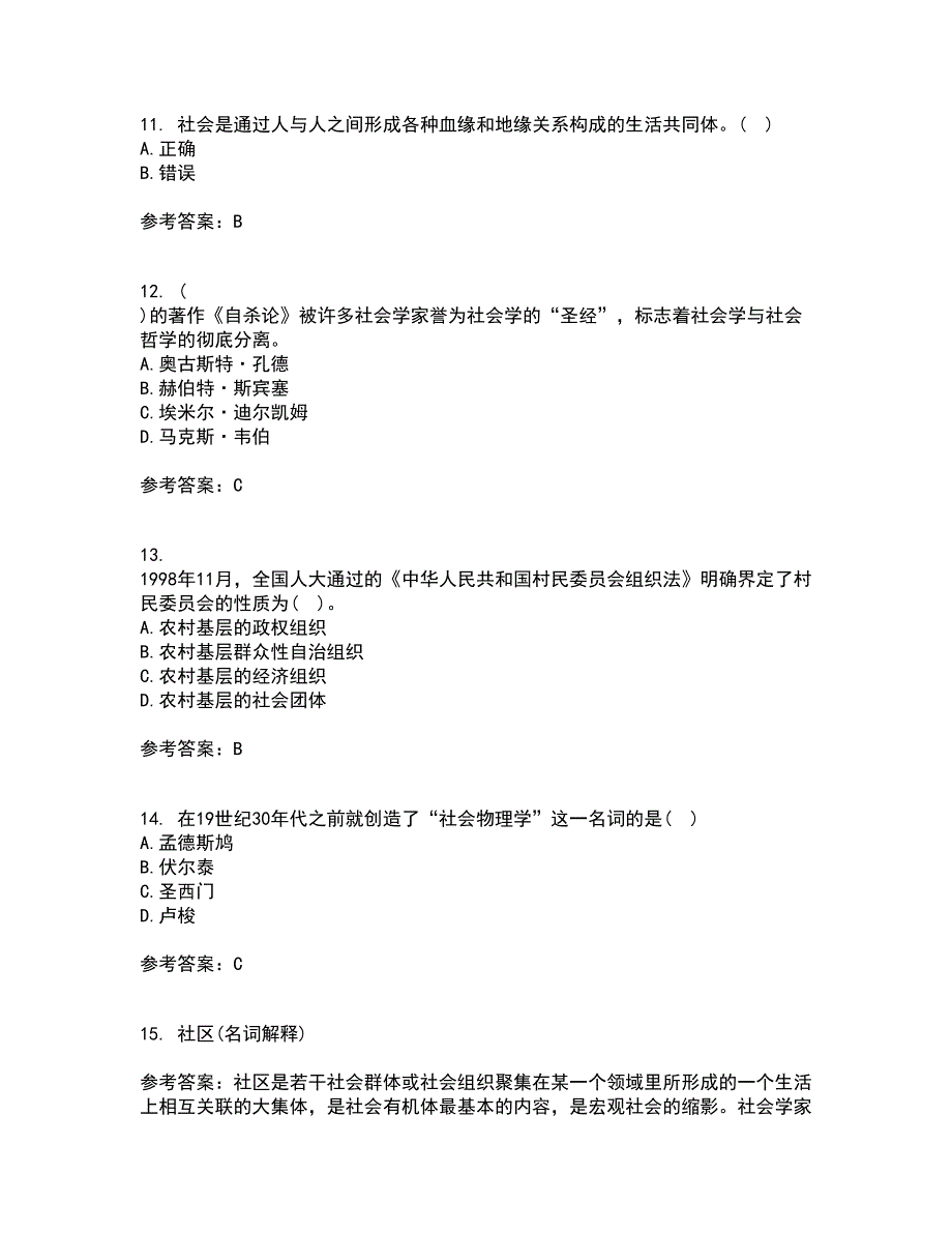 福建师范大学21春《社会学原理》与方法离线作业1辅导答案35_第3页