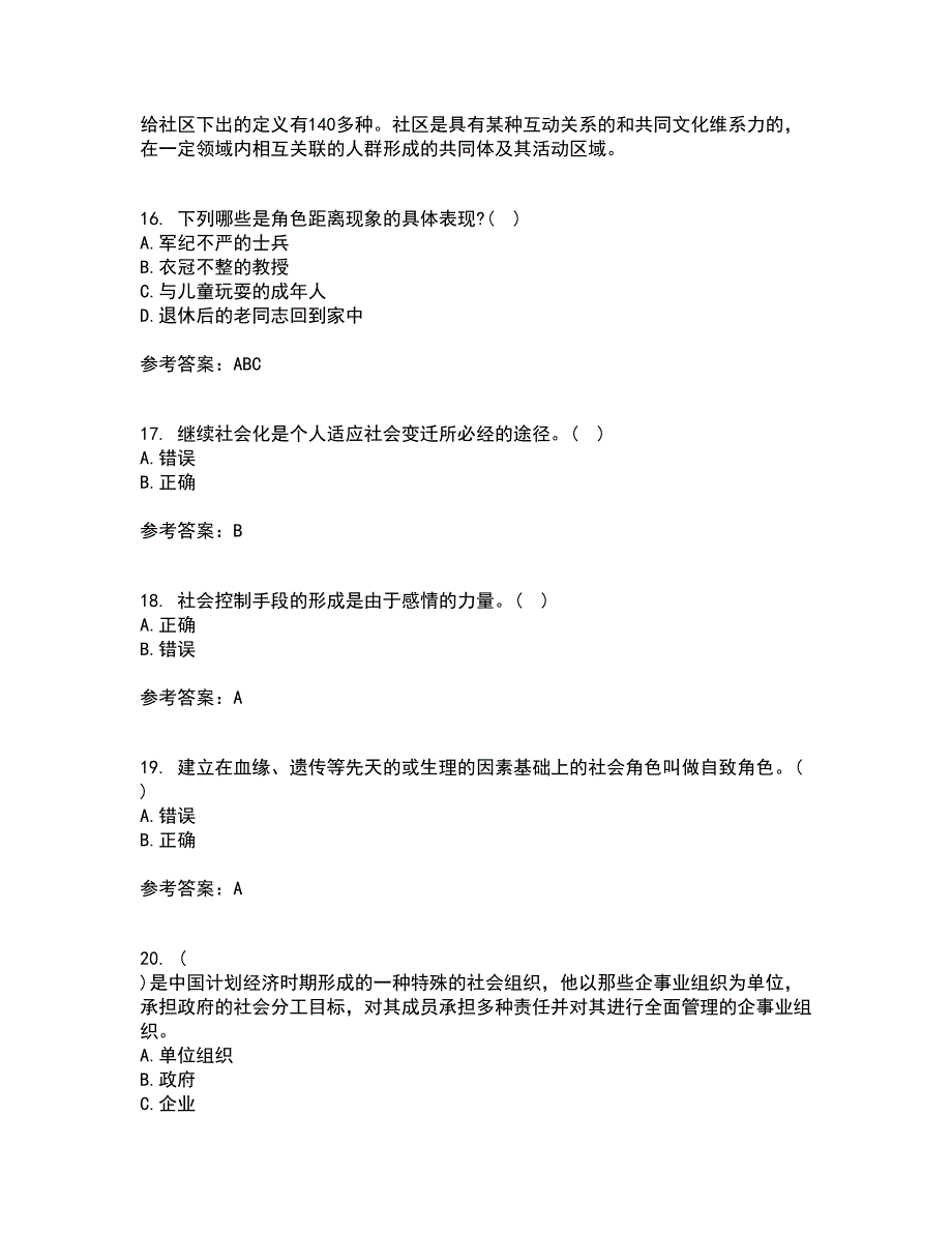 福建师范大学21春《社会学原理》与方法离线作业1辅导答案35_第4页