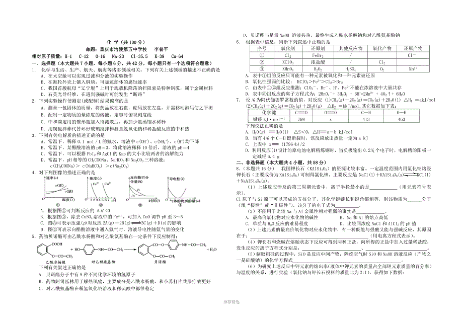 2014年春期高2014级七校联考理科综合试题Word版_第4页