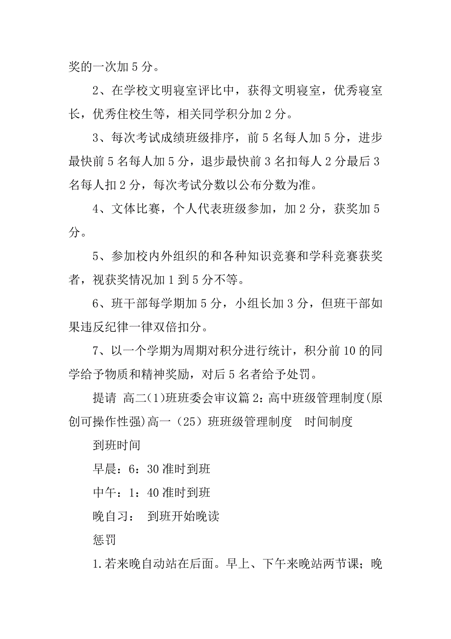 2023年高中班级奖惩制度_高中班级奖罚制度_第3页