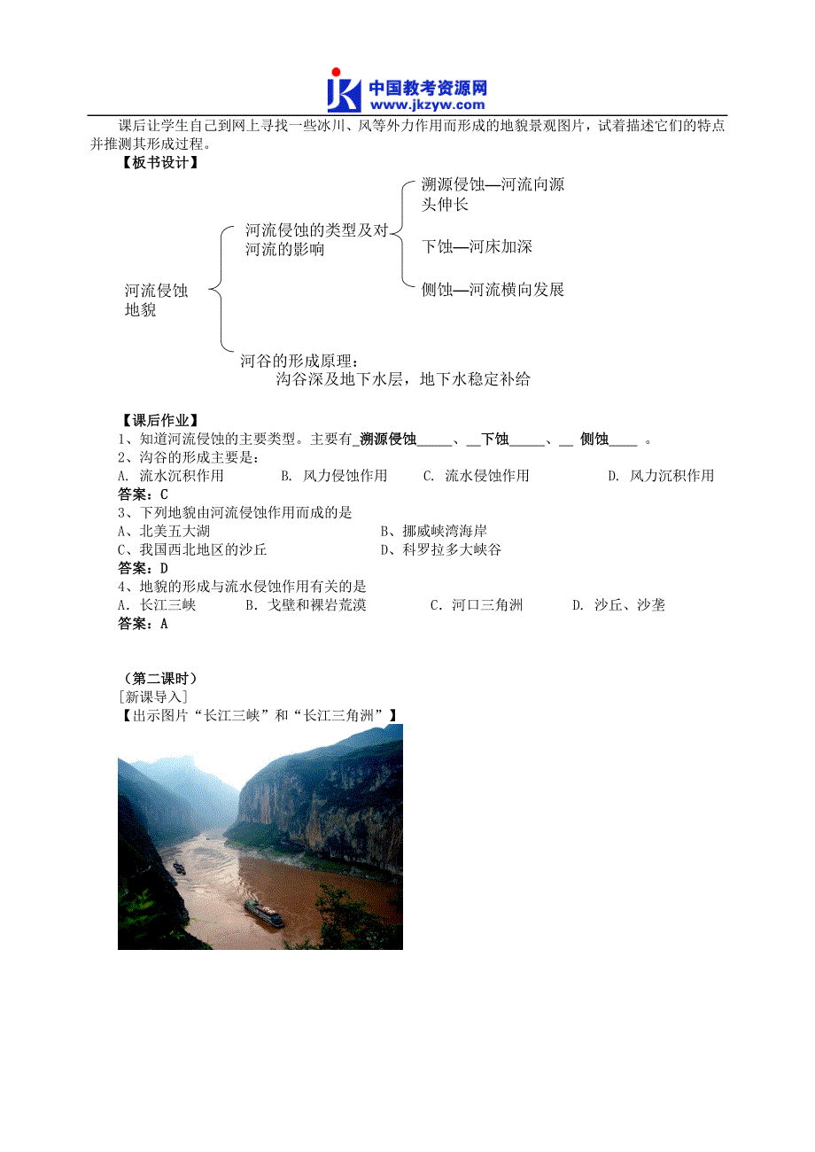 1055ja_第四章地表形态的塑造第三节河流地貌的发育1.doc_第4页