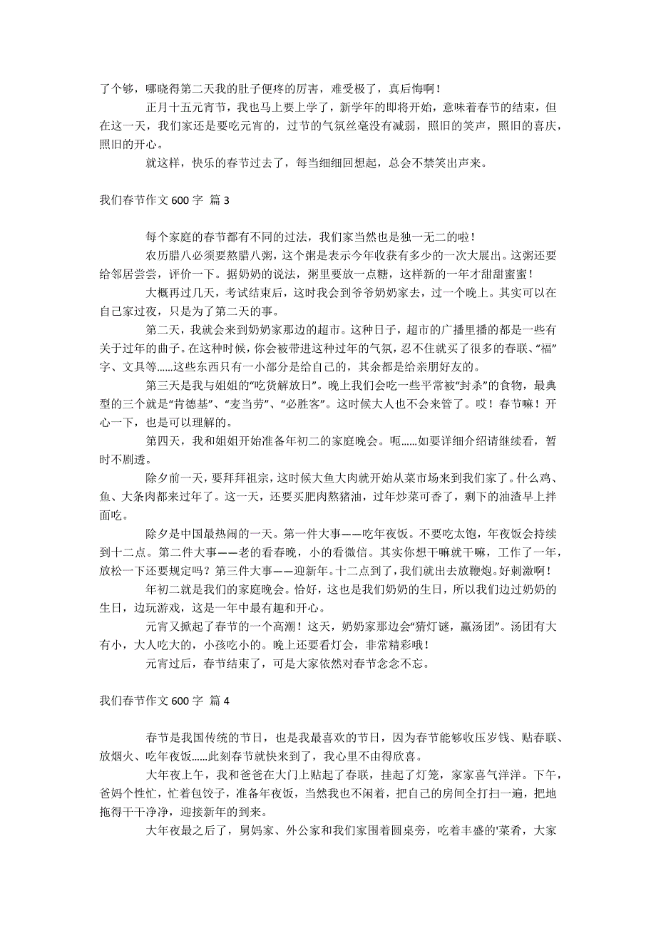 我们春节作文600字_第2页