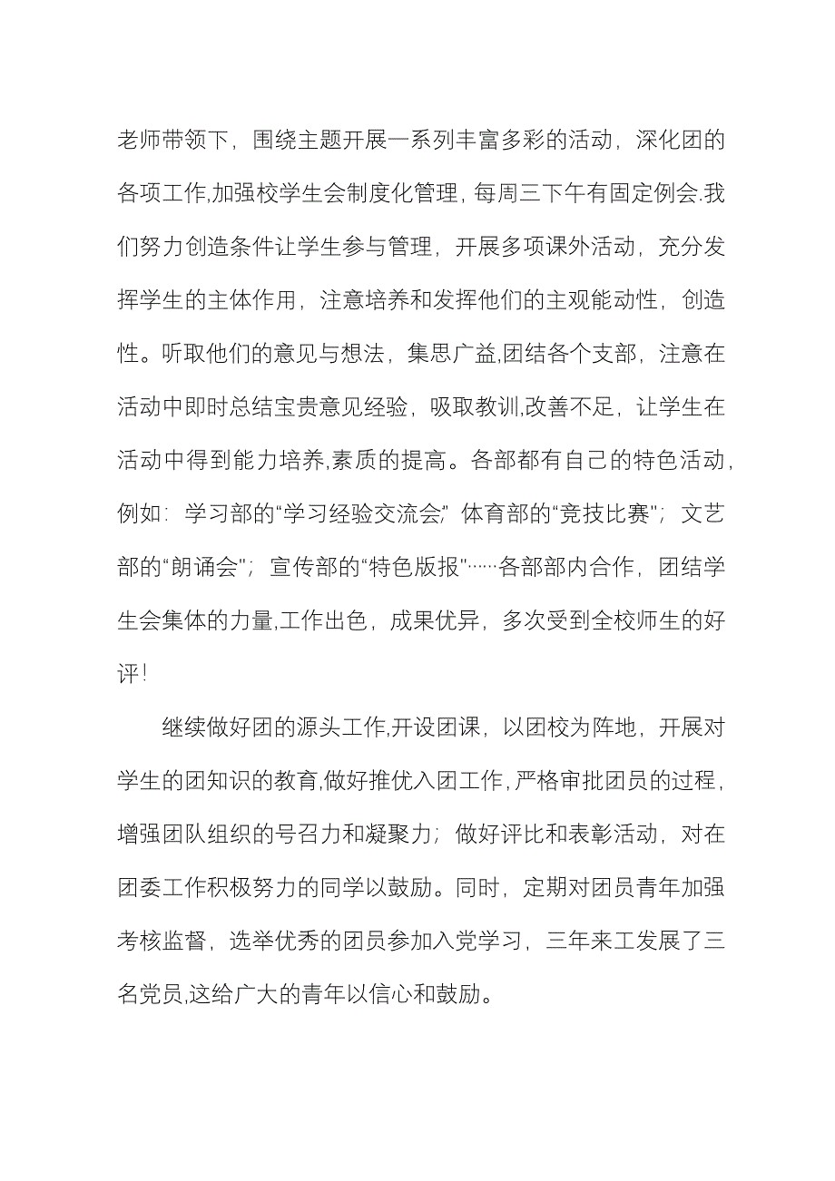 中学先进团委申报材料.docx_第2页