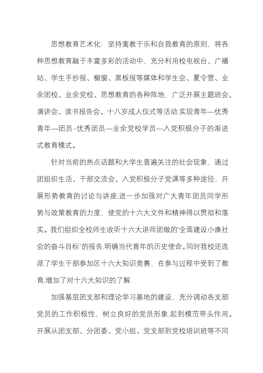 中学先进团委申报材料.docx_第3页