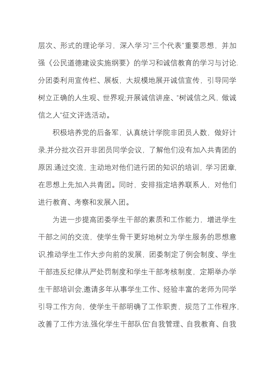 中学先进团委申报材料.docx_第4页