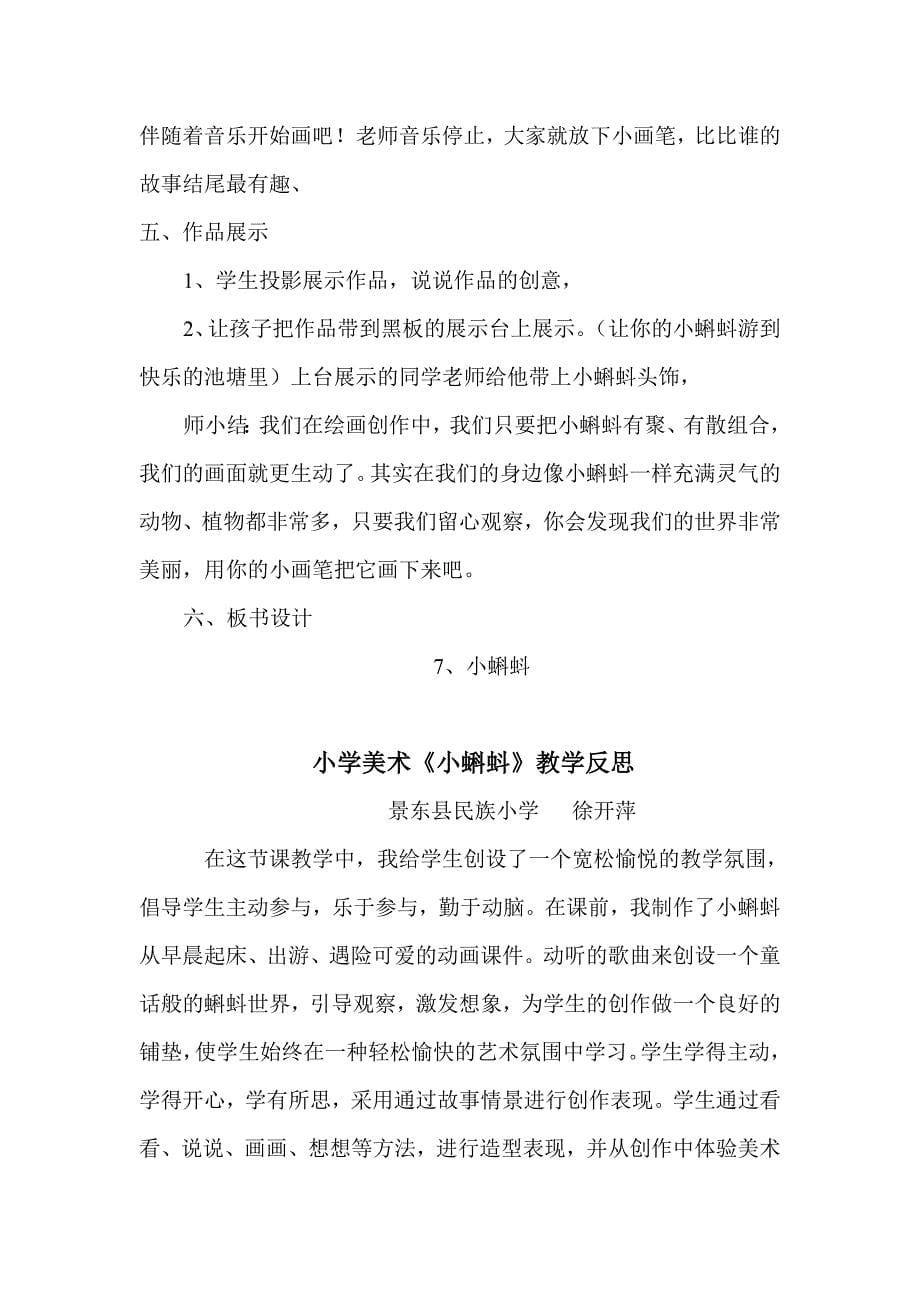 《小蝌蚪》教学设计.doc_第5页