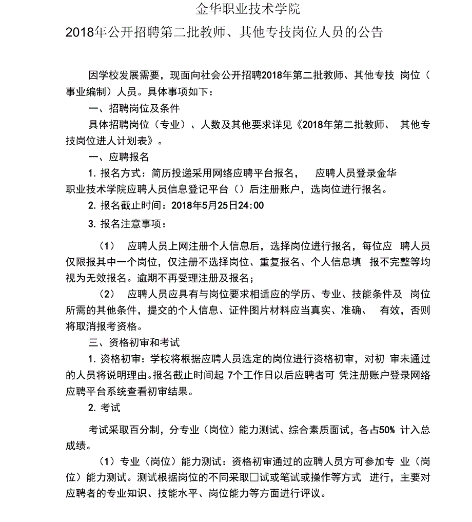 金华职业技术学院_第1页