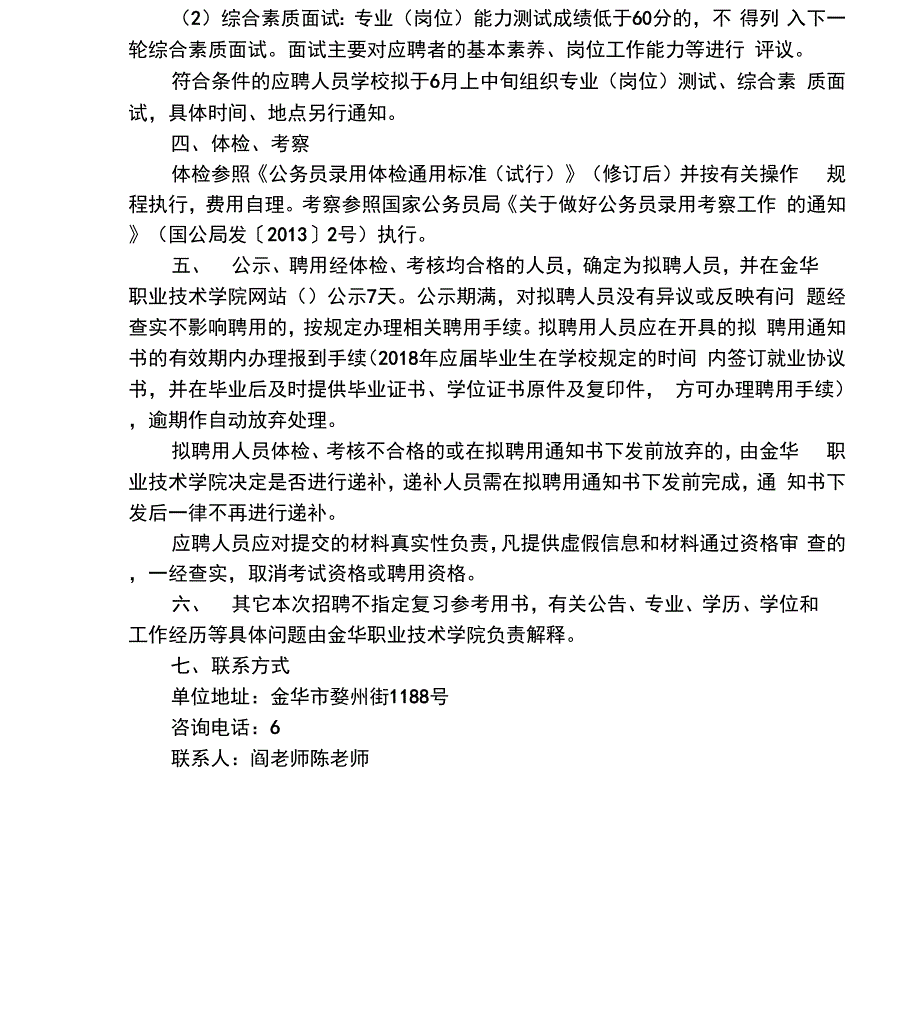 金华职业技术学院_第2页