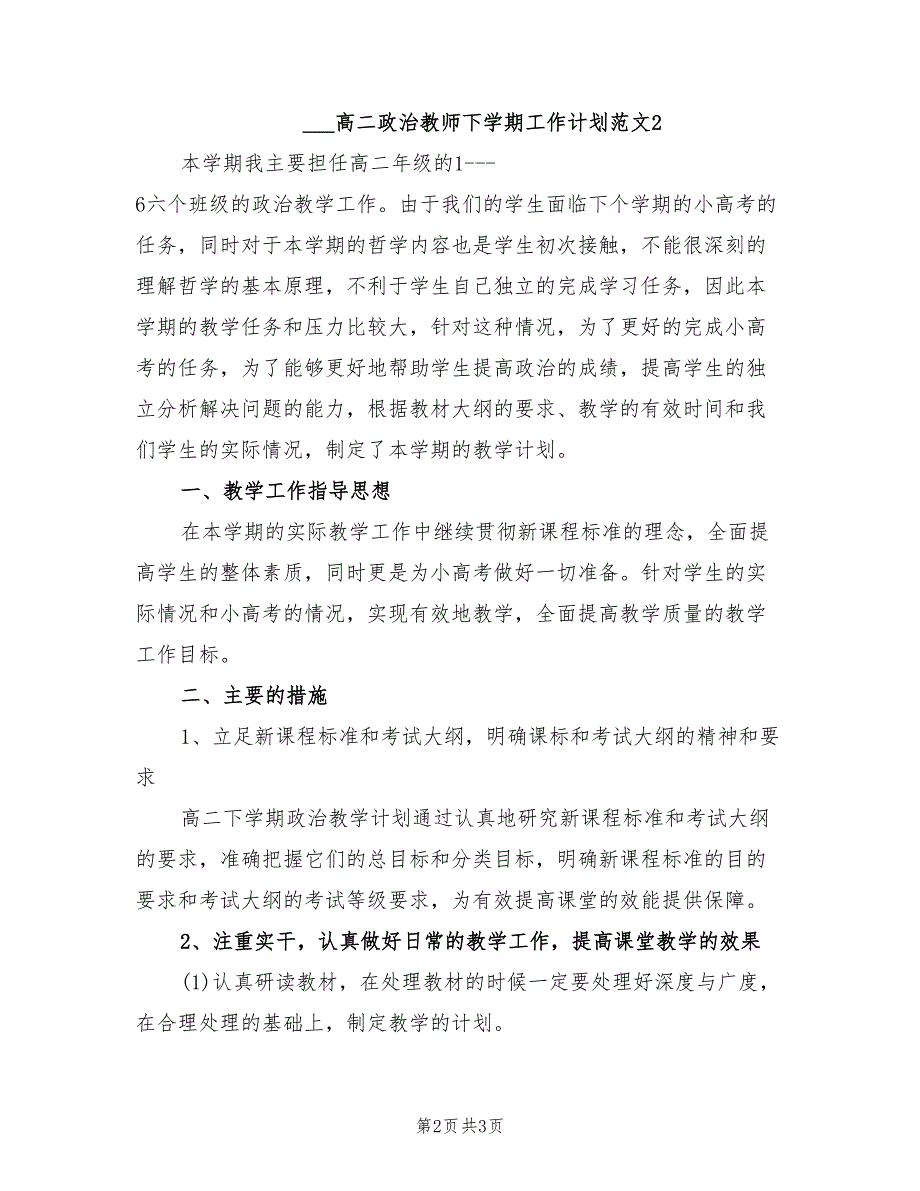 2022年高二政治教师下学期工作计划_第2页