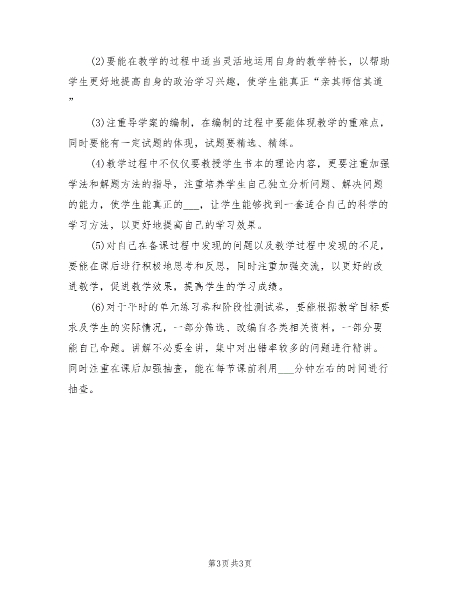 2022年高二政治教师下学期工作计划_第3页