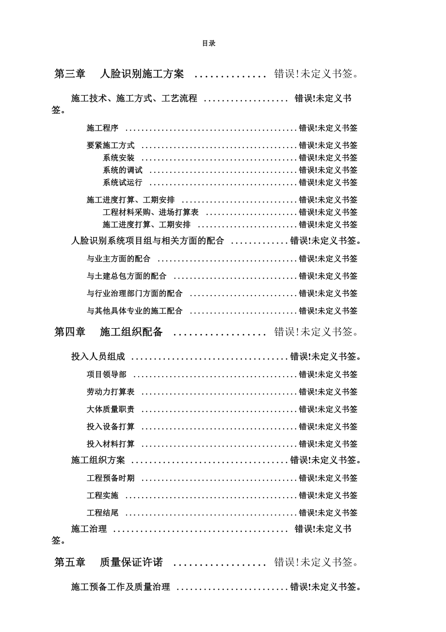 人脸识别项目施工方案_第2页