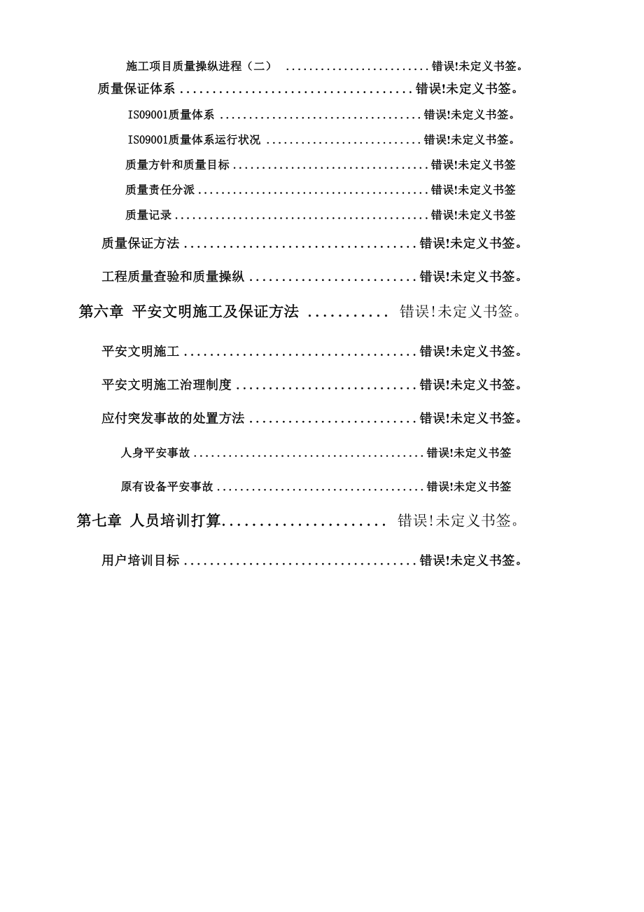 人脸识别项目施工方案_第4页