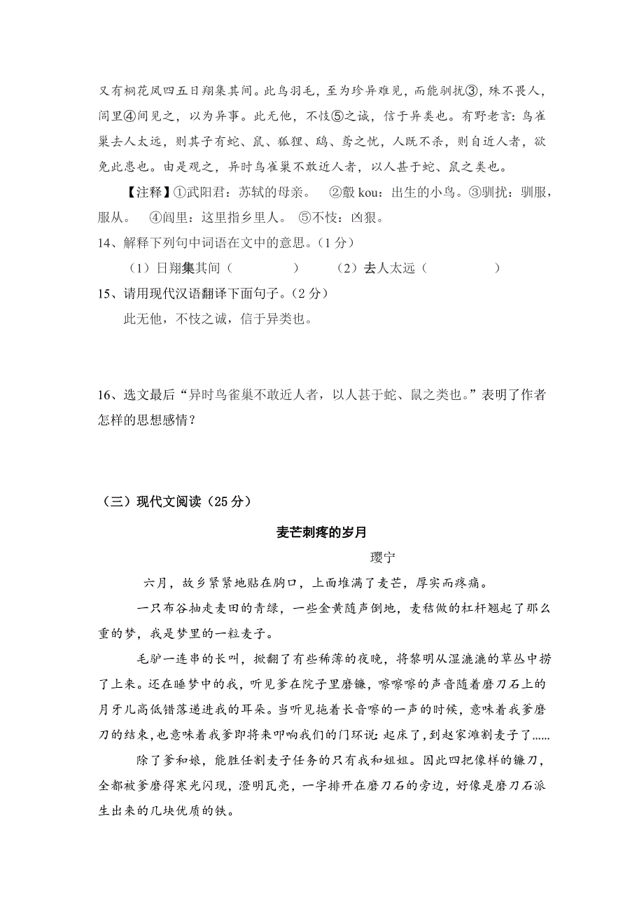 新编【长版】九年级上学期第一次素质教育交流研讨语文试卷含答案_第3页