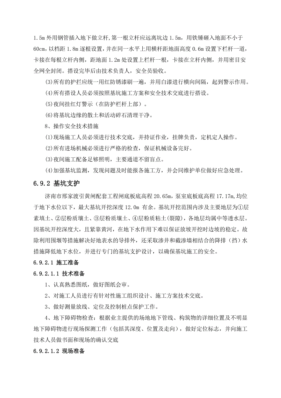 济南市邢家渡引黄闸配套工程施工投标文件_第4页