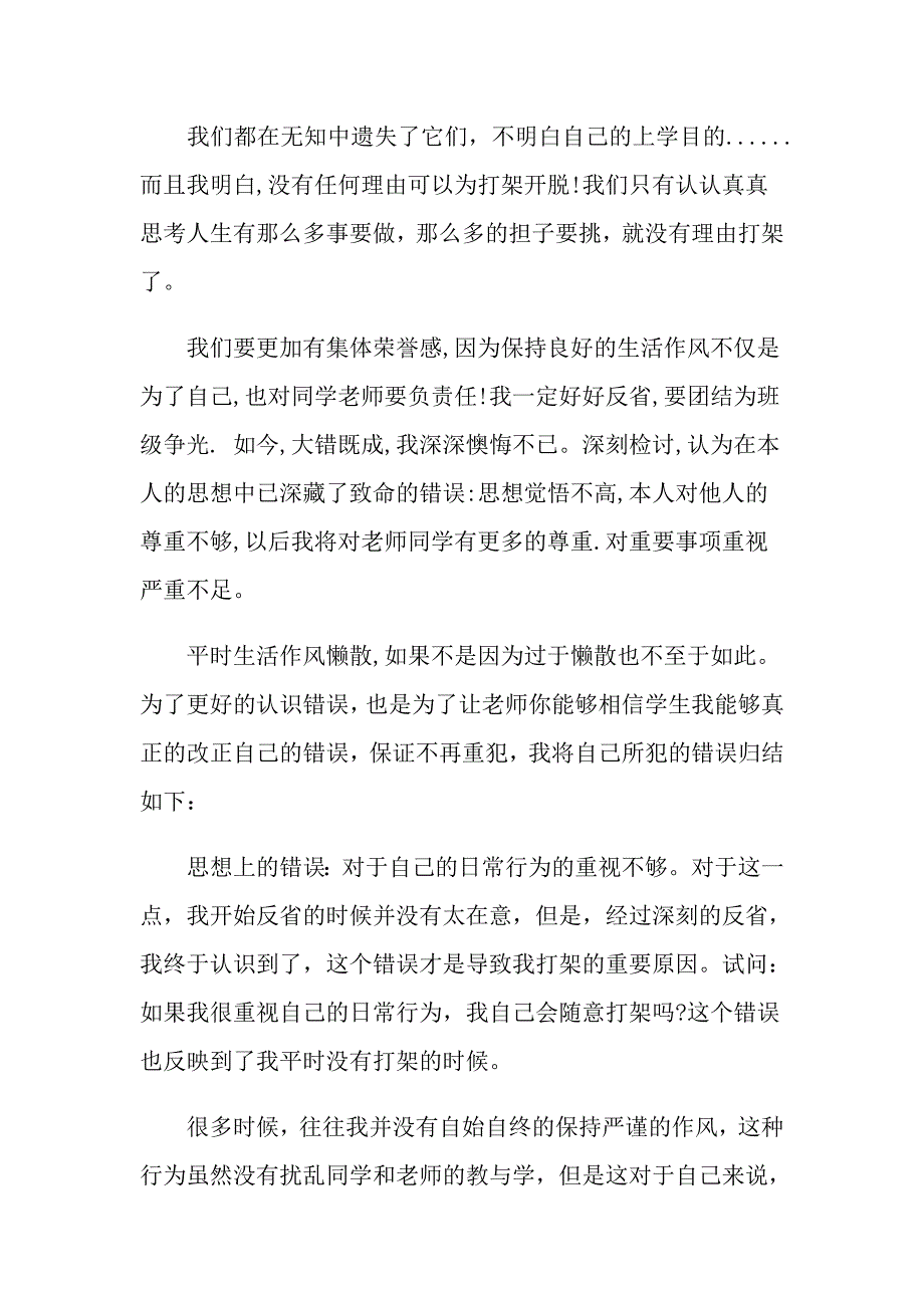 实用的学生打架保证书三篇_第3页