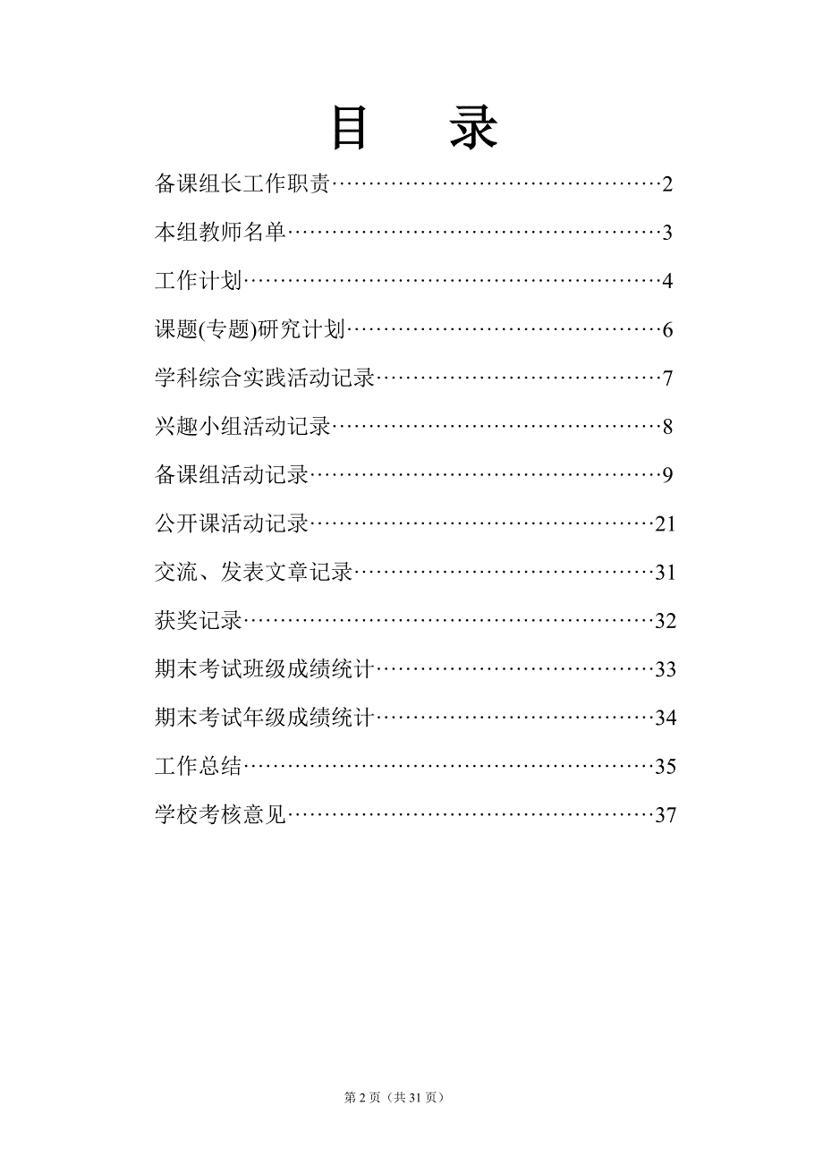 备课组工作手册含备课组活动记录样本DOC31页_第2页