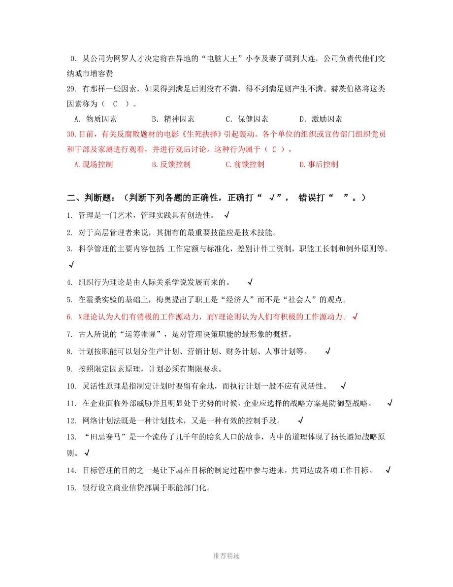 《管理学基础》复习题含答案Word版_第5页