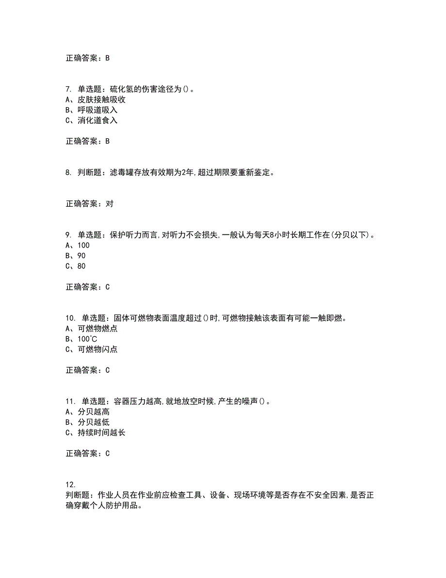 胺基化工艺作业安全生产考试（全考点覆盖）名师点睛卷含答案61_第2页