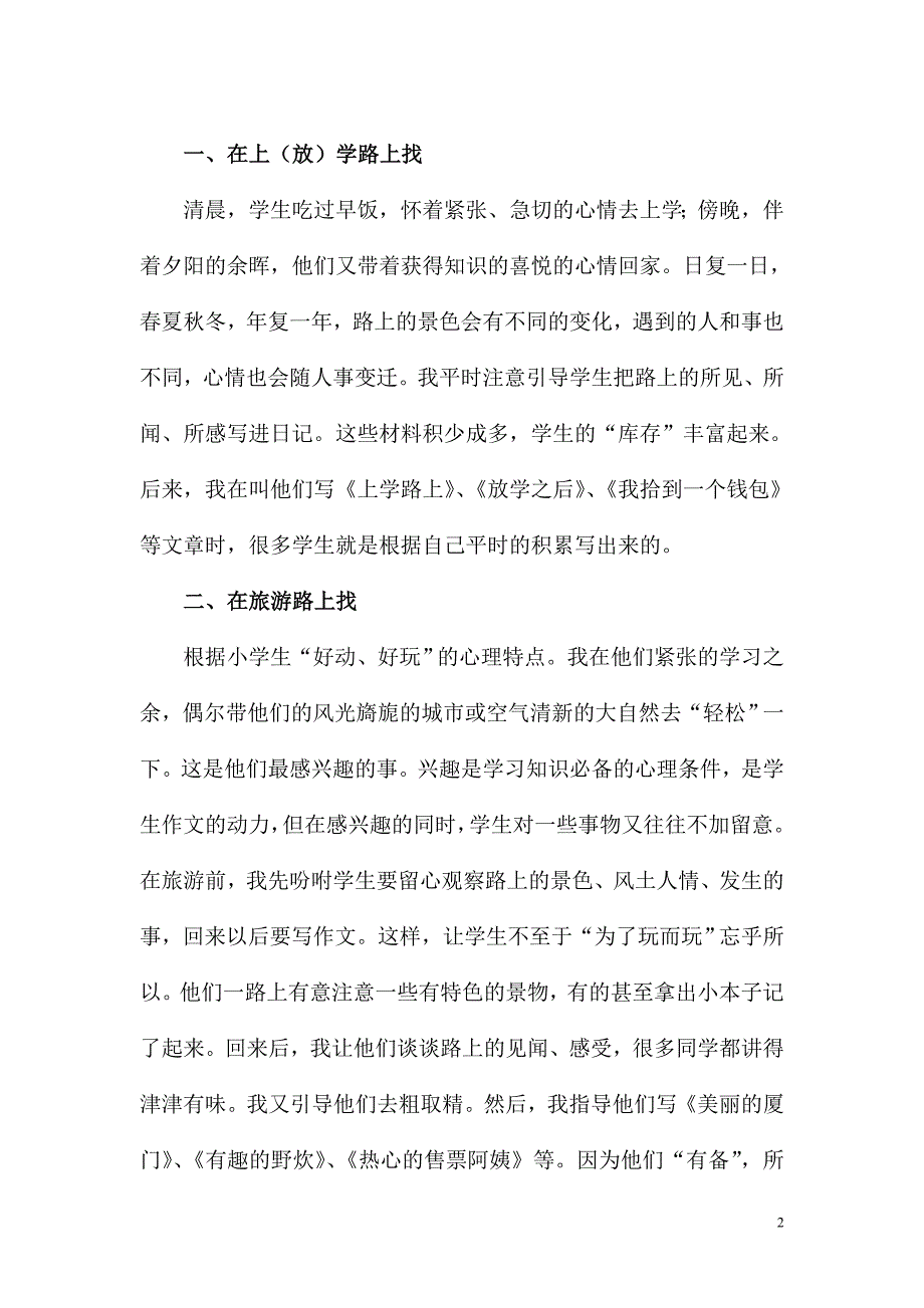 引导学生在路上找作文_第2页