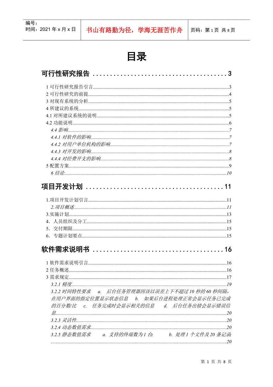VC011酒店餐饮管理系统A 12000_第1页