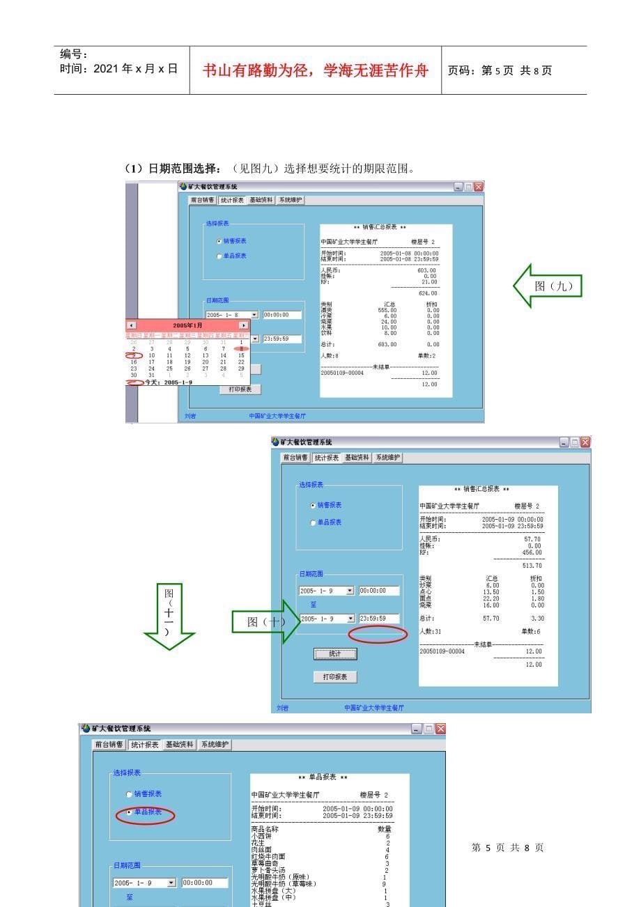 VC011酒店餐饮管理系统A 12000_第5页