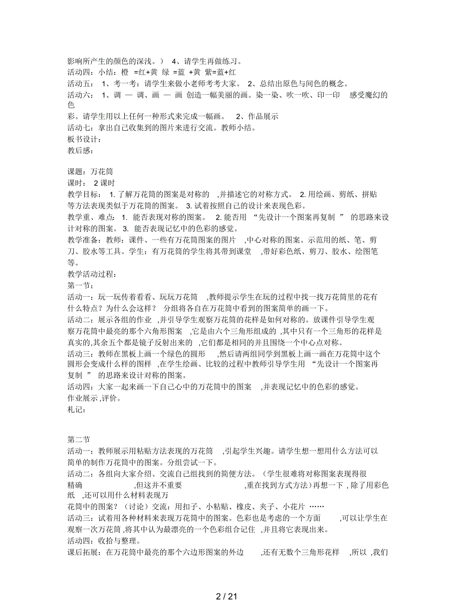 人教版美术三级上册全册教学设计_第2页