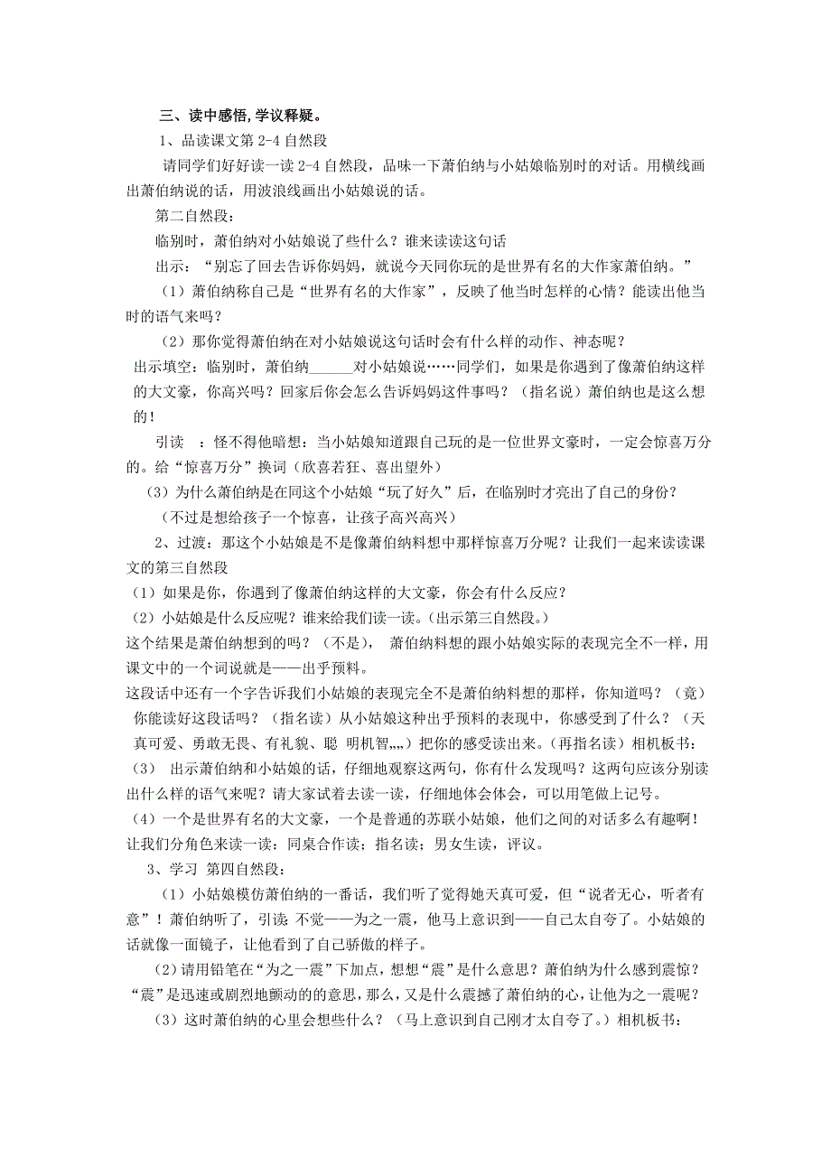 大作家的小老师教案_第3页