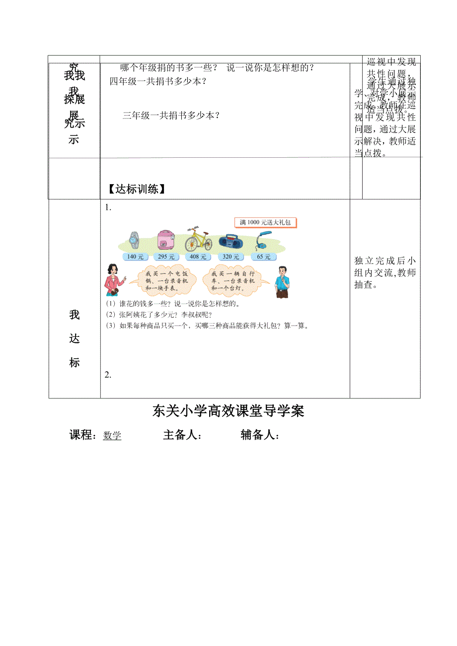 【北师大版】数学三年级上册：3.1捐书活动导学案_第2页