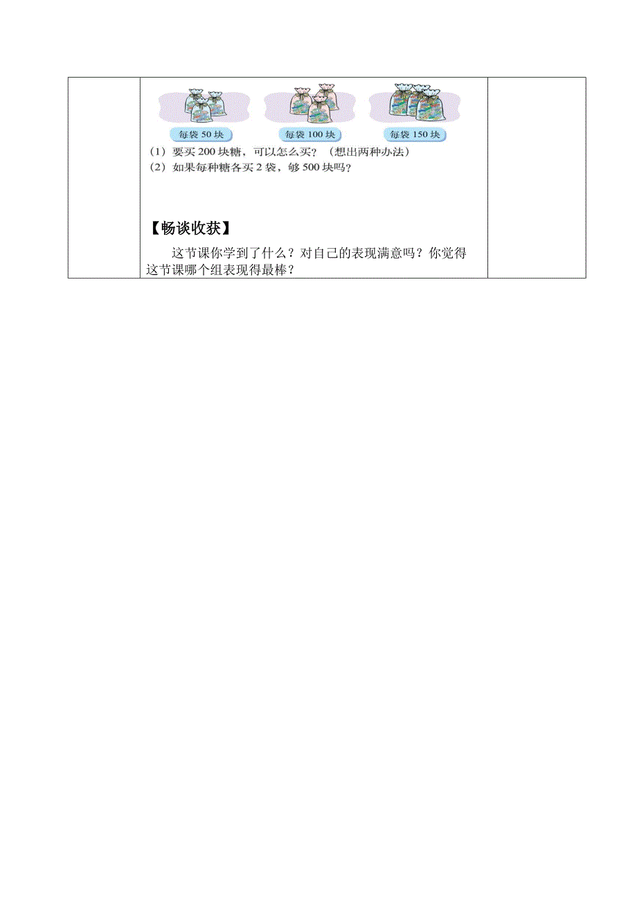 【北师大版】数学三年级上册：3.1捐书活动导学案_第3页