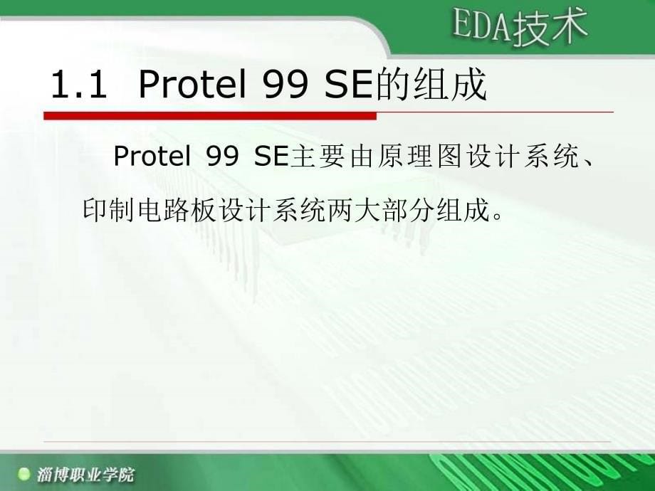 .水位温度显示电路的设计任务1电源开关电路原理图设计1教案_第5页