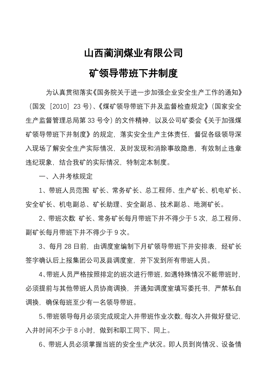 煤矿领导带班制度_第1页