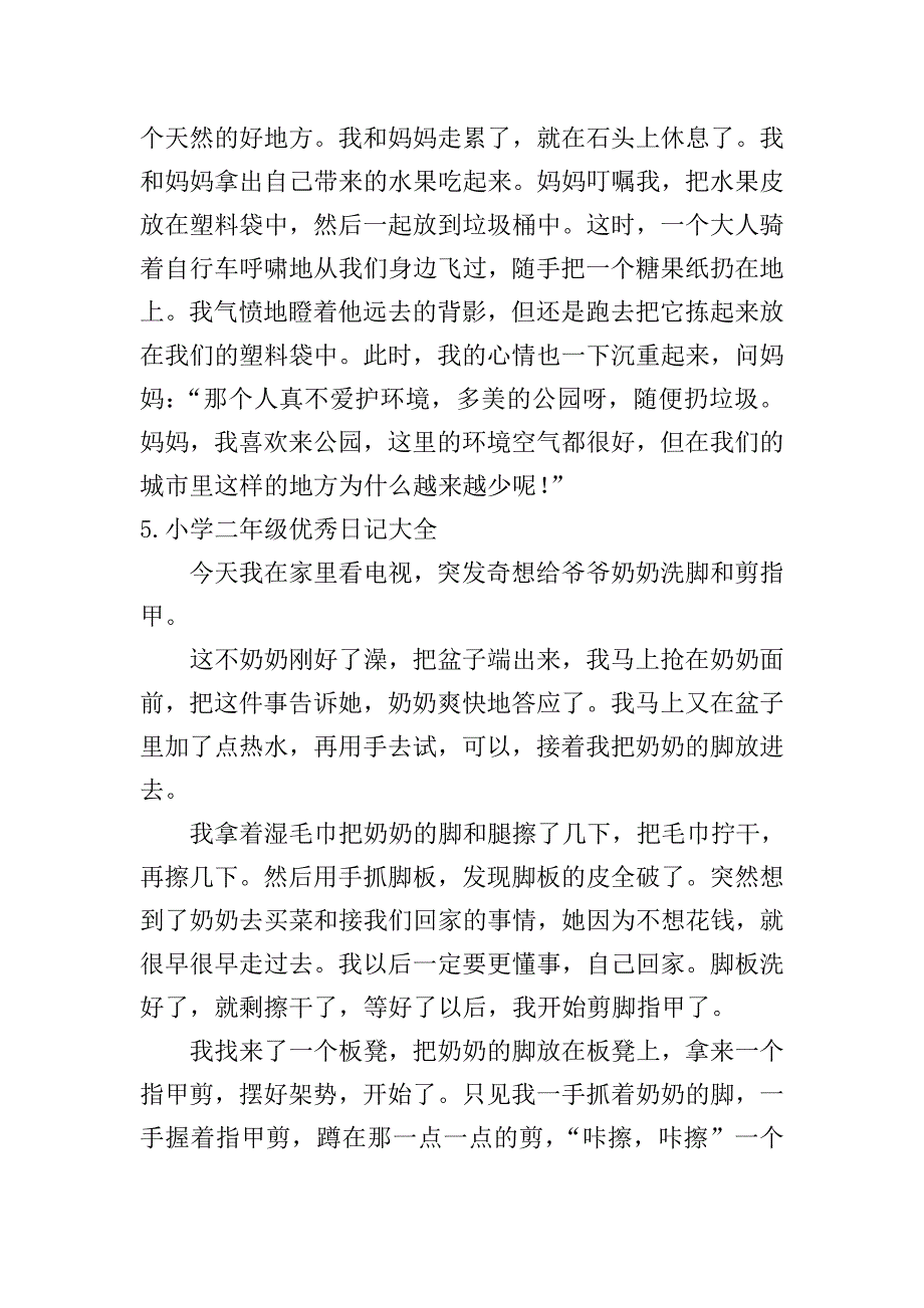 小学二年级优秀日记大全.doc_第4页