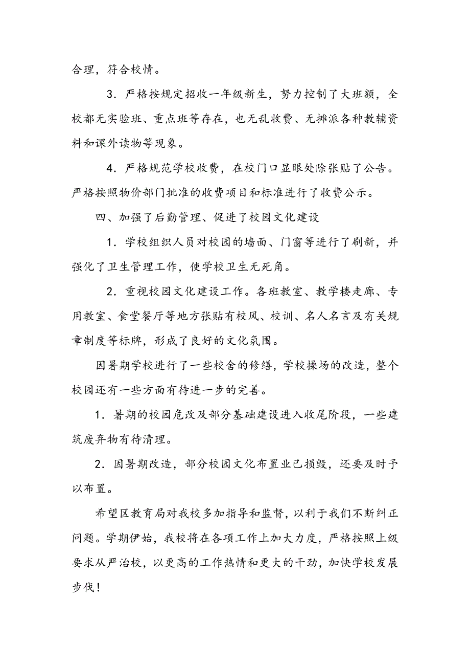 教育科技局2017年秋季开学工作情况汇报_第4页