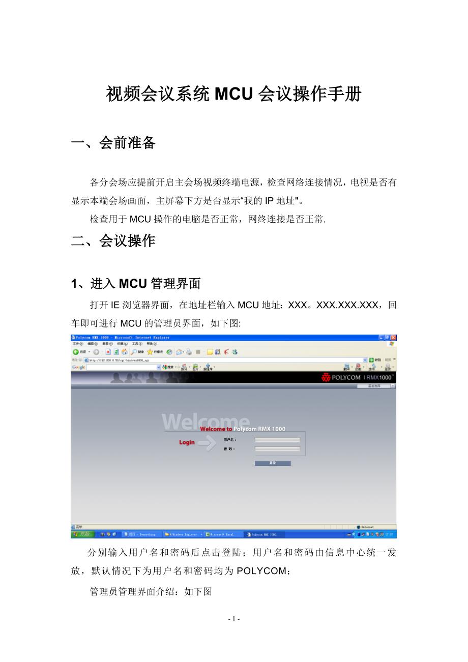 宝利通视频会议MCU系统操作手册_第1页