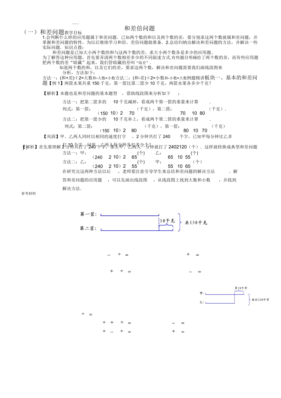 和差倍问题详细讲解_第1页