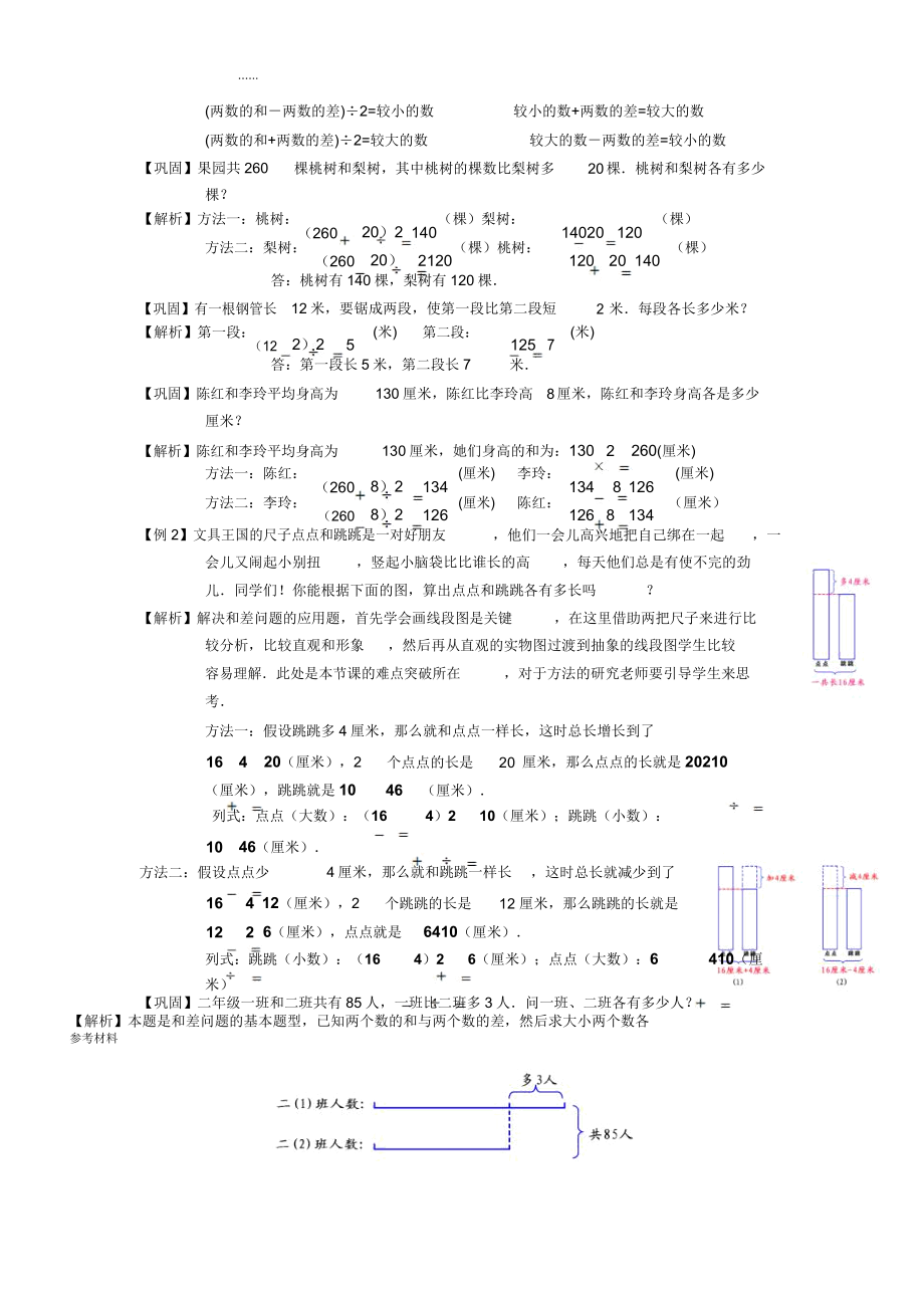 和差倍问题详细讲解_第2页