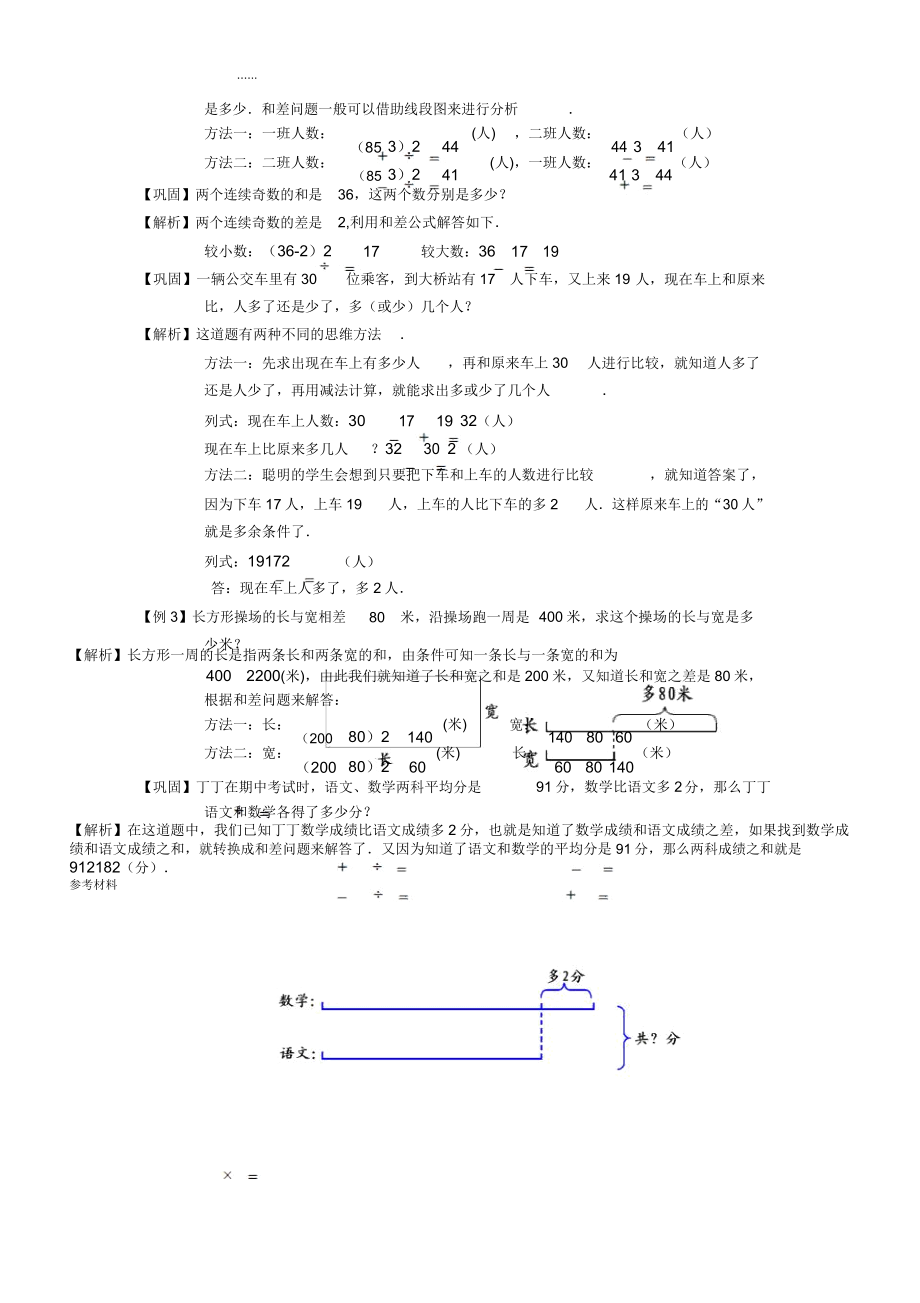 和差倍问题详细讲解_第3页