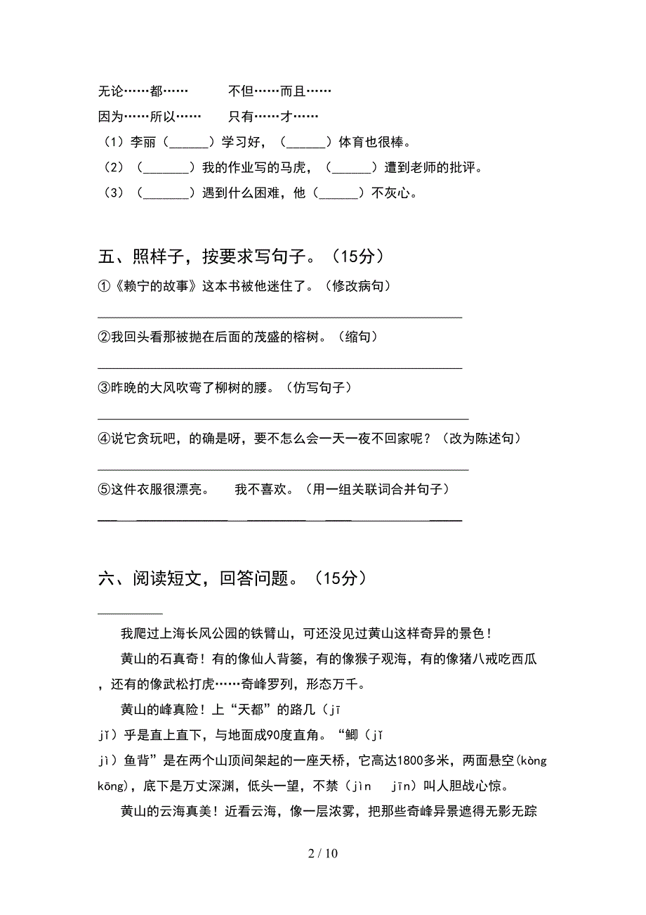 新部编版四年级语文下册期中考试卷全面(2套).docx_第2页