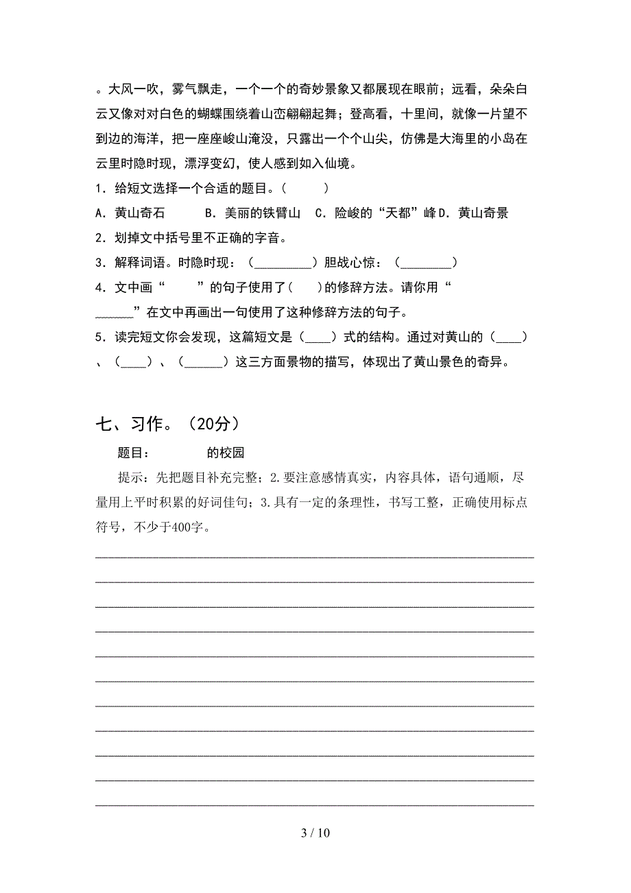 新部编版四年级语文下册期中考试卷全面(2套).docx_第3页