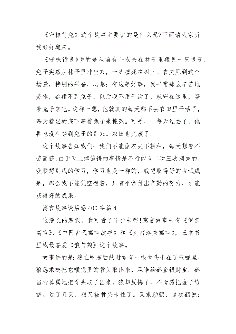 寓言故事读后感400字_第3页